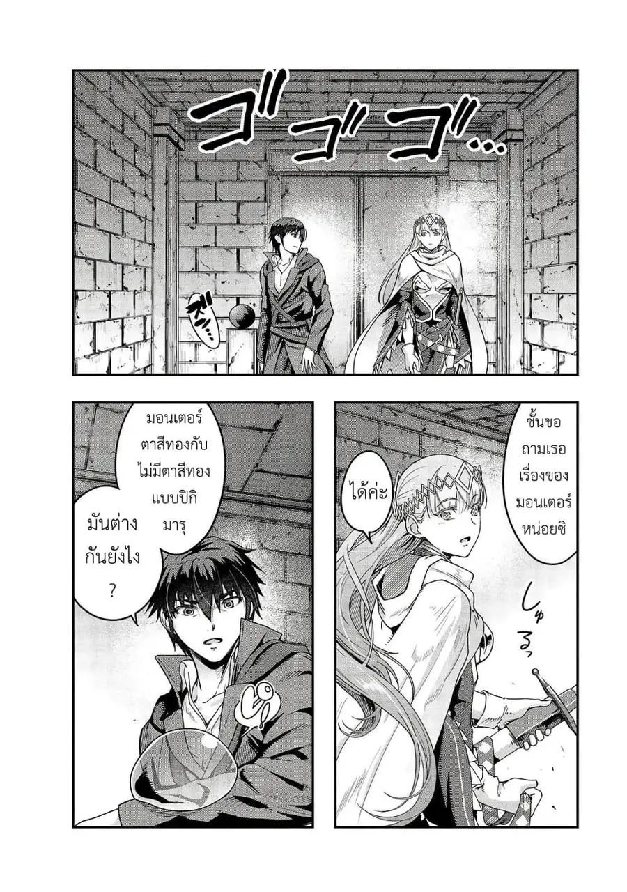 Hazurewaku no “Joutai Ijou Skill” de Saikyou ni Natta Ore ga Subete wo Juurin suru made E rank ตอนที่ 11 หน้า 2