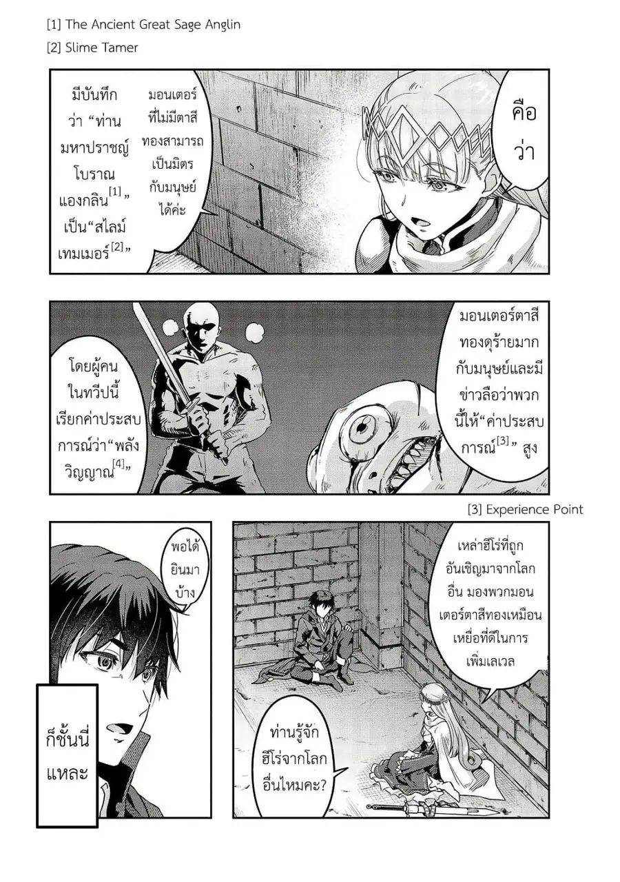 Hazurewaku no “Joutai Ijou Skill” de Saikyou ni Natta Ore ga Subete wo Juurin suru made E rank ตอนที่ 11 หน้า 3