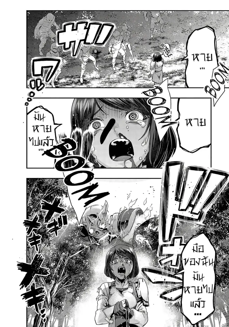 Hazurewaku no “Joutai Ijou Skill” de Saikyou ni Natta Ore ga Subete wo Juurin suru made E rank ตอนที่ 12 หน้า 2