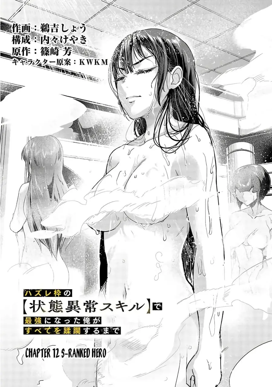 Hazurewaku no “Joutai Ijou Skill” de Saikyou ni Natta Ore ga Subete wo Juurin suru made E rank ตอนที่ 12 หน้า 3