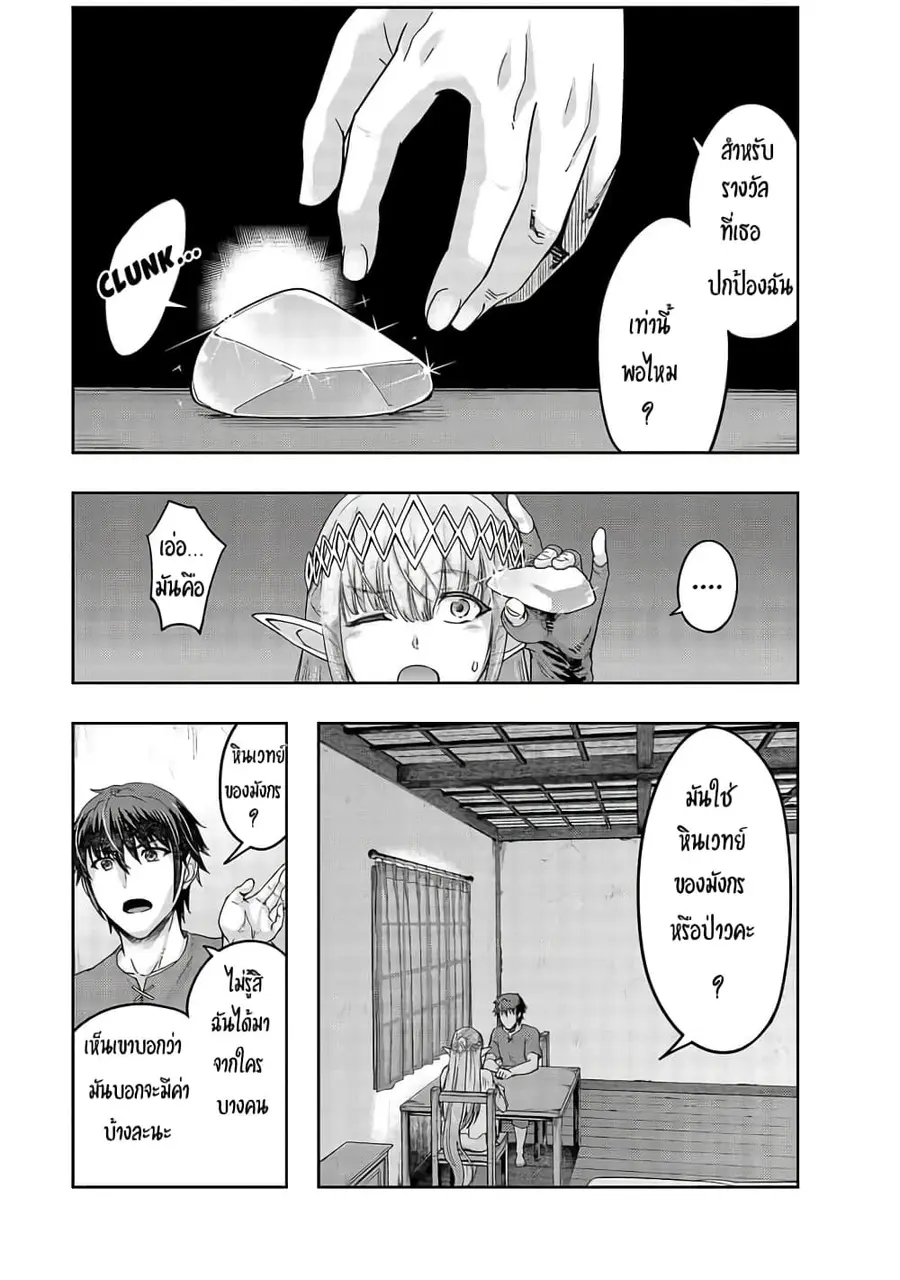 Hazurewaku no “Joutai Ijou Skill” de Saikyou ni Natta Ore ga Subete wo Juurin suru made E rank ตอนที่ 14 หน้า 1