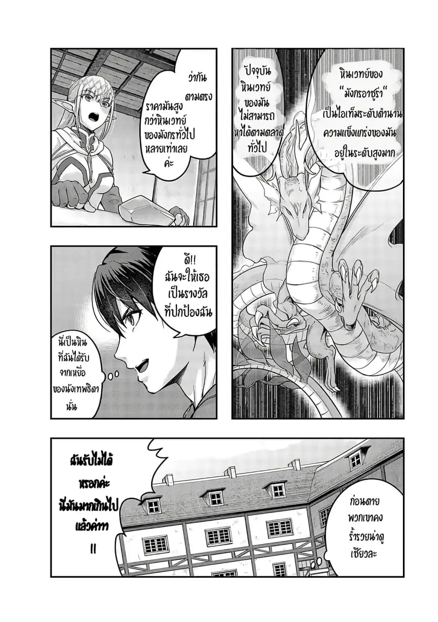 Hazurewaku no “Joutai Ijou Skill” de Saikyou ni Natta Ore ga Subete wo Juurin suru made E rank ตอนที่ 14 หน้า 2