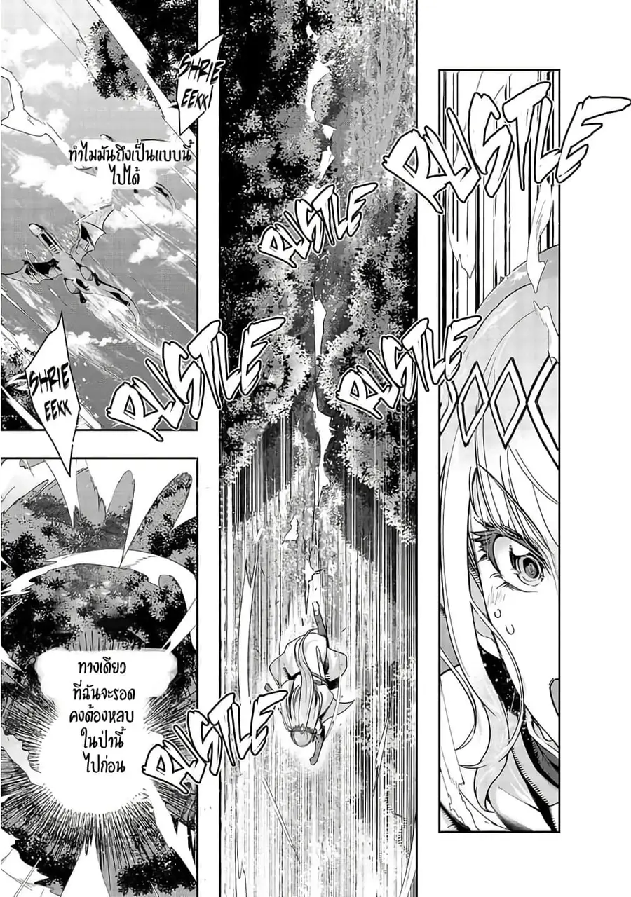 Hazurewaku no “Joutai Ijou Skill” de Saikyou ni Natta Ore ga Subete wo Juurin suru made E rank ตอนที่ 15 หน้า 1