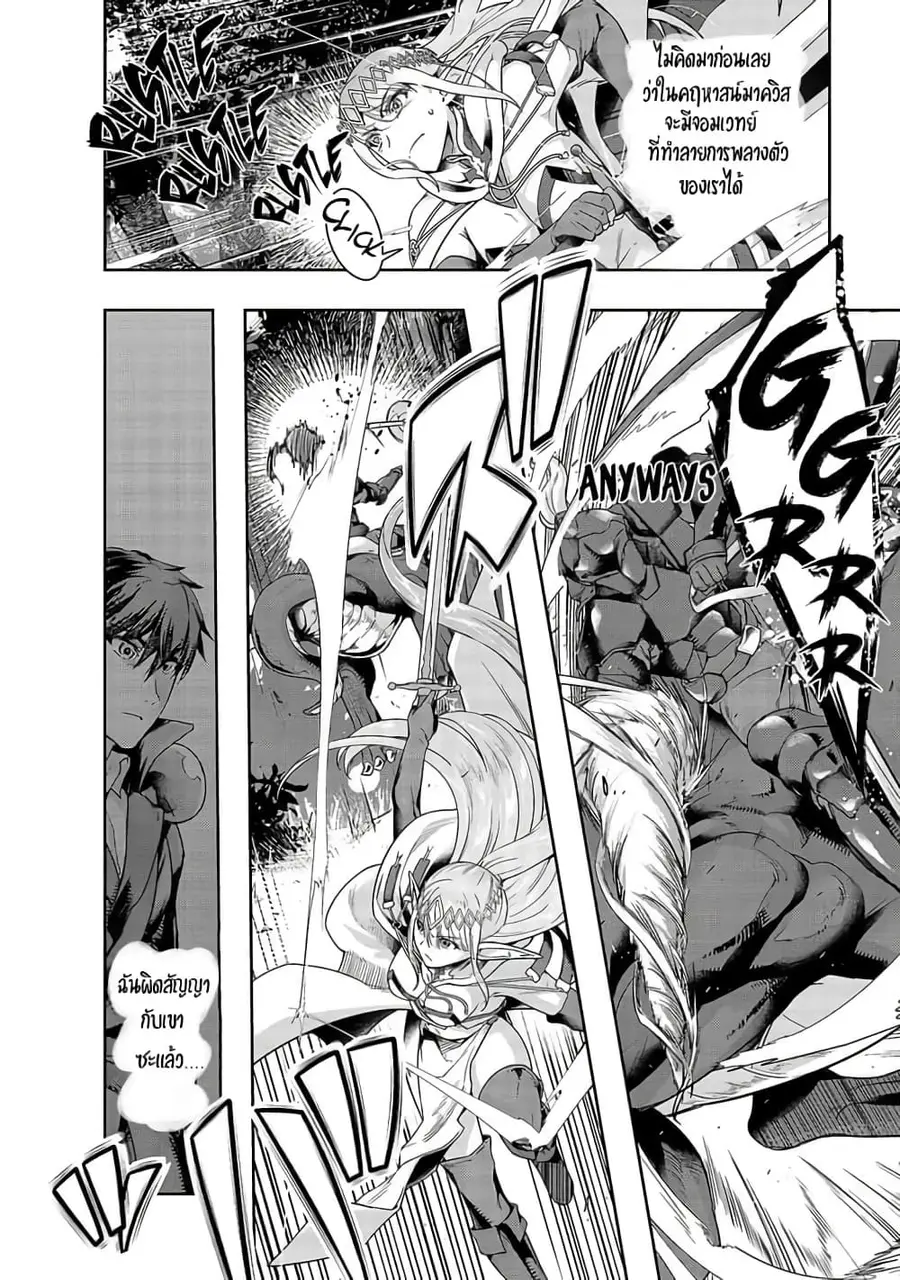 Hazurewaku no “Joutai Ijou Skill” de Saikyou ni Natta Ore ga Subete wo Juurin suru made E rank ตอนที่ 15 หน้า 2