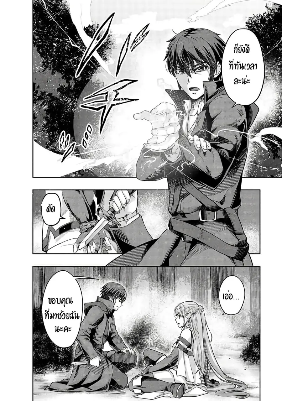 Hazurewaku no “Joutai Ijou Skill” de Saikyou ni Natta Ore ga Subete wo Juurin suru made E rank ตอนที่ 16 หน้า 2