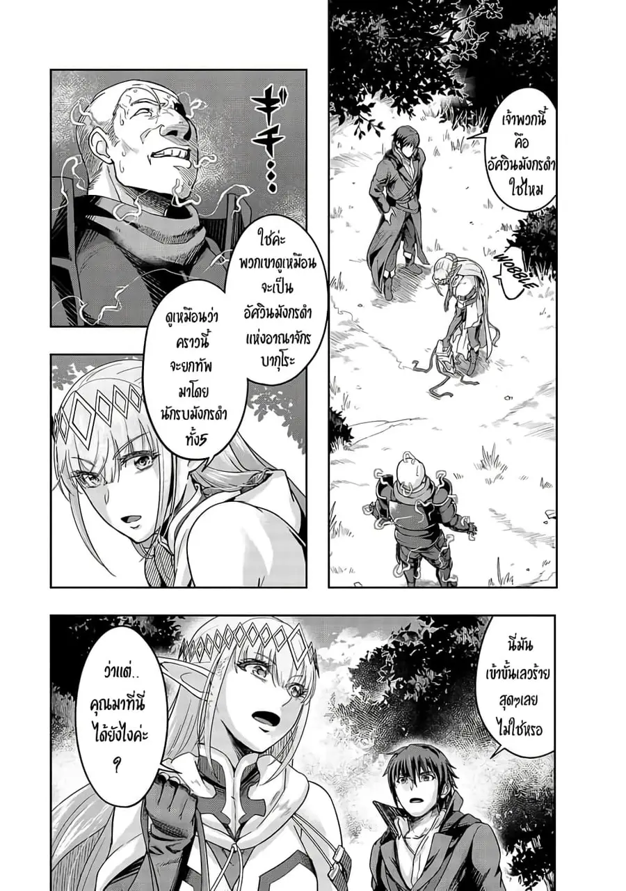Hazurewaku no “Joutai Ijou Skill” de Saikyou ni Natta Ore ga Subete wo Juurin suru made E rank ตอนที่ 16 หน้า 3