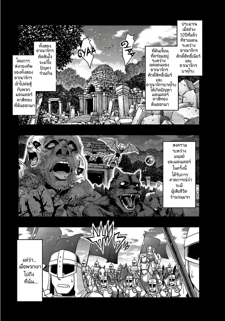 Hazurewaku no “Joutai Ijou Skill” de Saikyou ni Natta Ore ga Subete wo Juurin suru made E rank ตอนที่ 18 หน้า 1