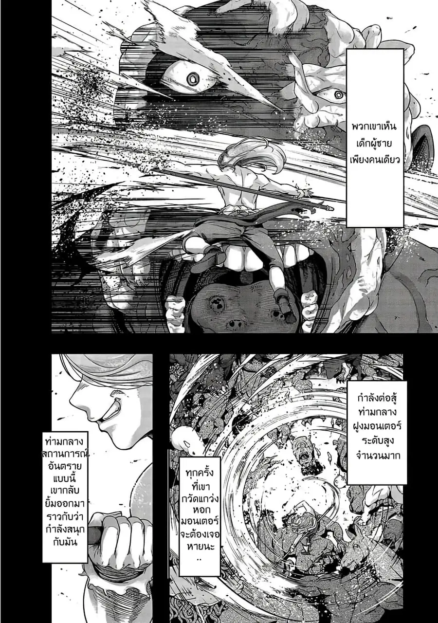 Hazurewaku no “Joutai Ijou Skill” de Saikyou ni Natta Ore ga Subete wo Juurin suru made E rank ตอนที่ 18 หน้า 2