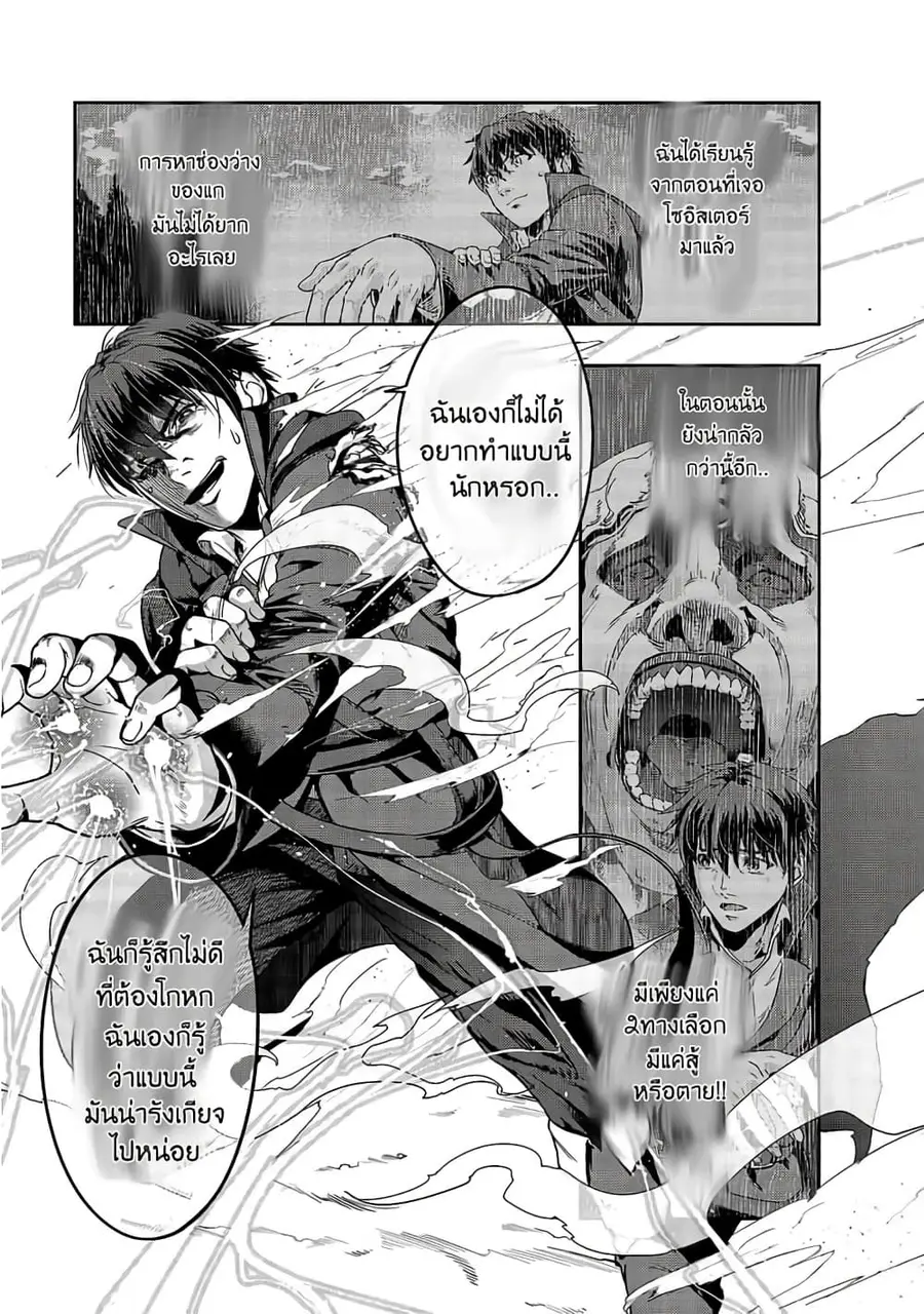 Hazurewaku no “Joutai Ijou Skill” de Saikyou ni Natta Ore ga Subete wo Juurin suru made E rank ตอนที่ 19 หน้า 3