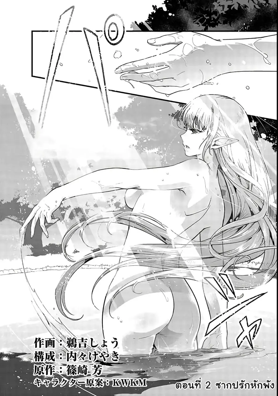 Hazurewaku no “Joutai Ijou Skill” de Saikyou ni Natta Ore ga Subete wo Juurin suru made E rank ตอนที่ 2 หน้า 2