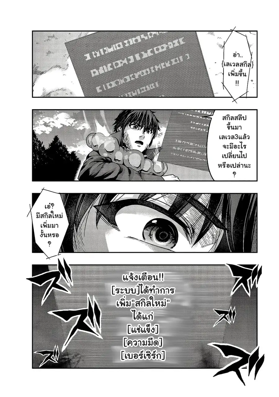 Hazurewaku no “Joutai Ijou Skill” de Saikyou ni Natta Ore ga Subete wo Juurin suru made E rank ตอนที่ 20 หน้า 2