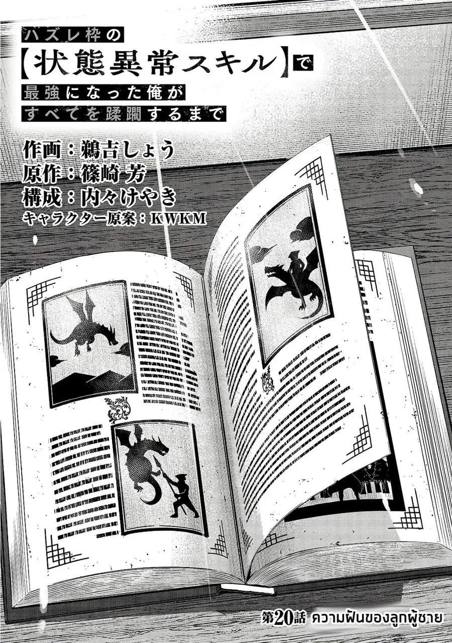 Hazurewaku no “Joutai Ijou Skill” de Saikyou ni Natta Ore ga Subete wo Juurin suru made E rank ตอนที่ 20 หน้า 3