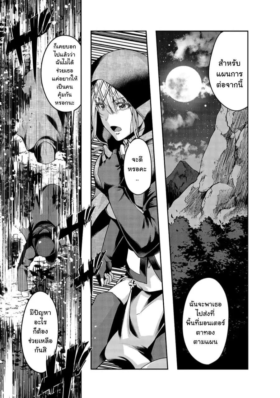 Hazurewaku no “Joutai Ijou Skill” de Saikyou ni Natta Ore ga Subete wo Juurin suru made E rank ตอนที่ 21 หน้า 1