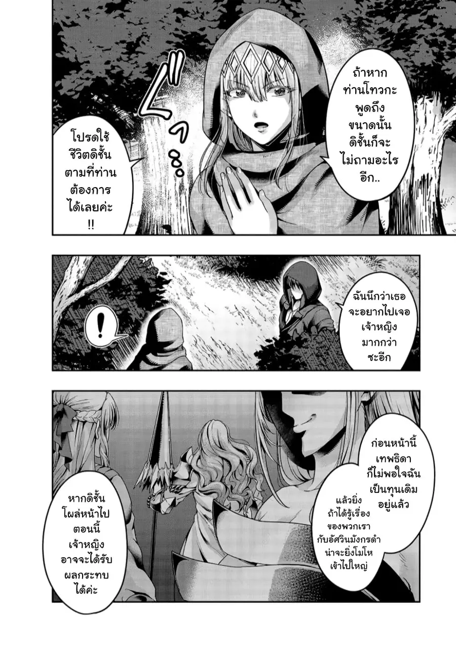 Hazurewaku no “Joutai Ijou Skill” de Saikyou ni Natta Ore ga Subete wo Juurin suru made E rank ตอนที่ 21 หน้า 2