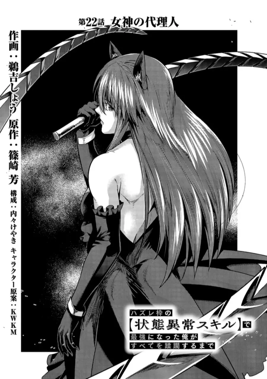 Hazurewaku no “Joutai Ijou Skill” de Saikyou ni Natta Ore ga Subete wo Juurin suru made E rank ตอนที่ 22 หน้า 1