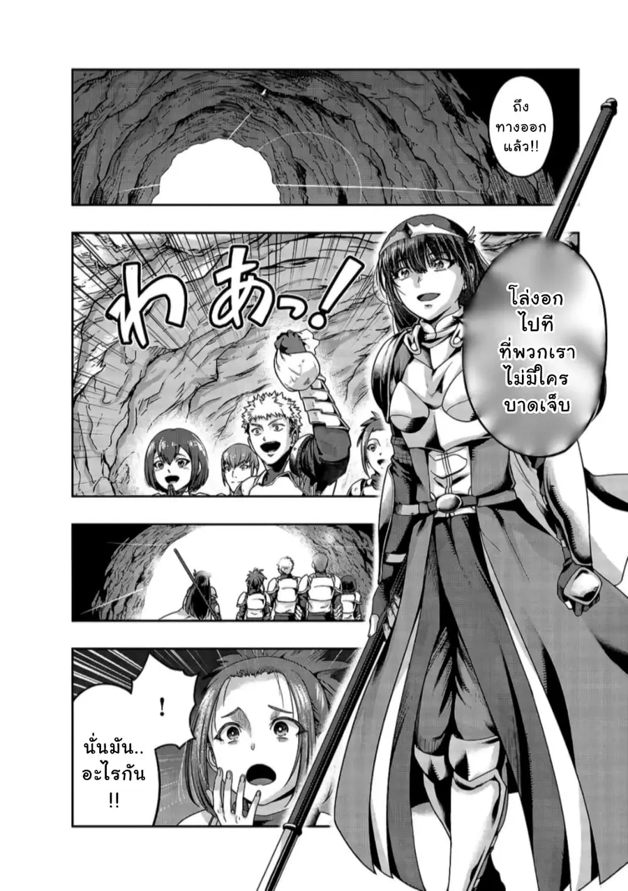 Hazurewaku no “Joutai Ijou Skill” de Saikyou ni Natta Ore ga Subete wo Juurin suru made E rank ตอนที่ 22 หน้า 2