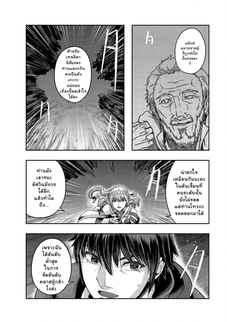 Hazurewaku no “Joutai Ijou Skill” de Saikyou ni Natta Ore ga Subete wo Juurin suru made E rank ตอนที่ 23 หน้า 2