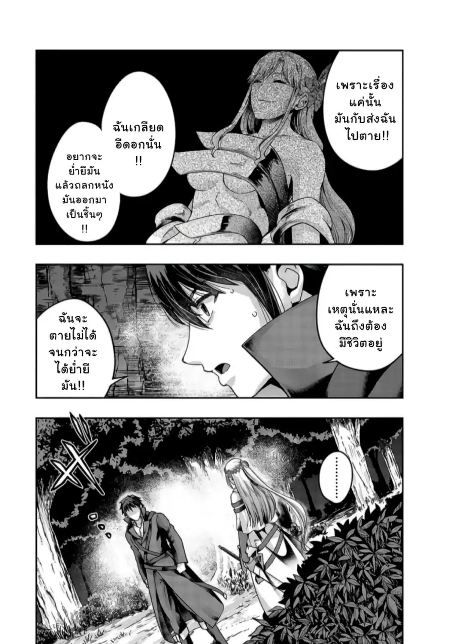 Hazurewaku no “Joutai Ijou Skill” de Saikyou ni Natta Ore ga Subete wo Juurin suru made E rank ตอนที่ 23 หน้า 3