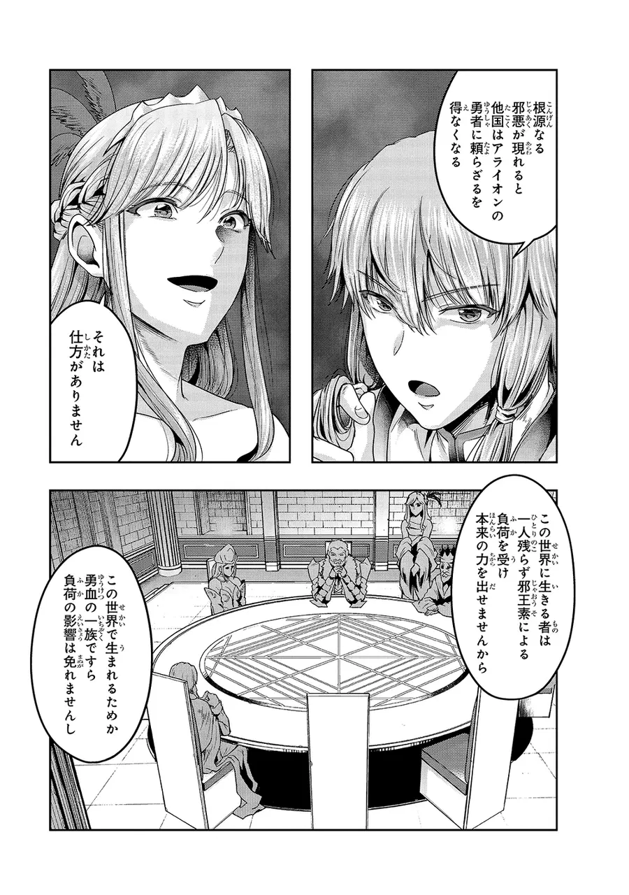Hazurewaku no “Joutai Ijou Skill” de Saikyou ni Natta Ore ga Subete wo Juurin suru made E rank ตอนที่ 24 หน้า 2