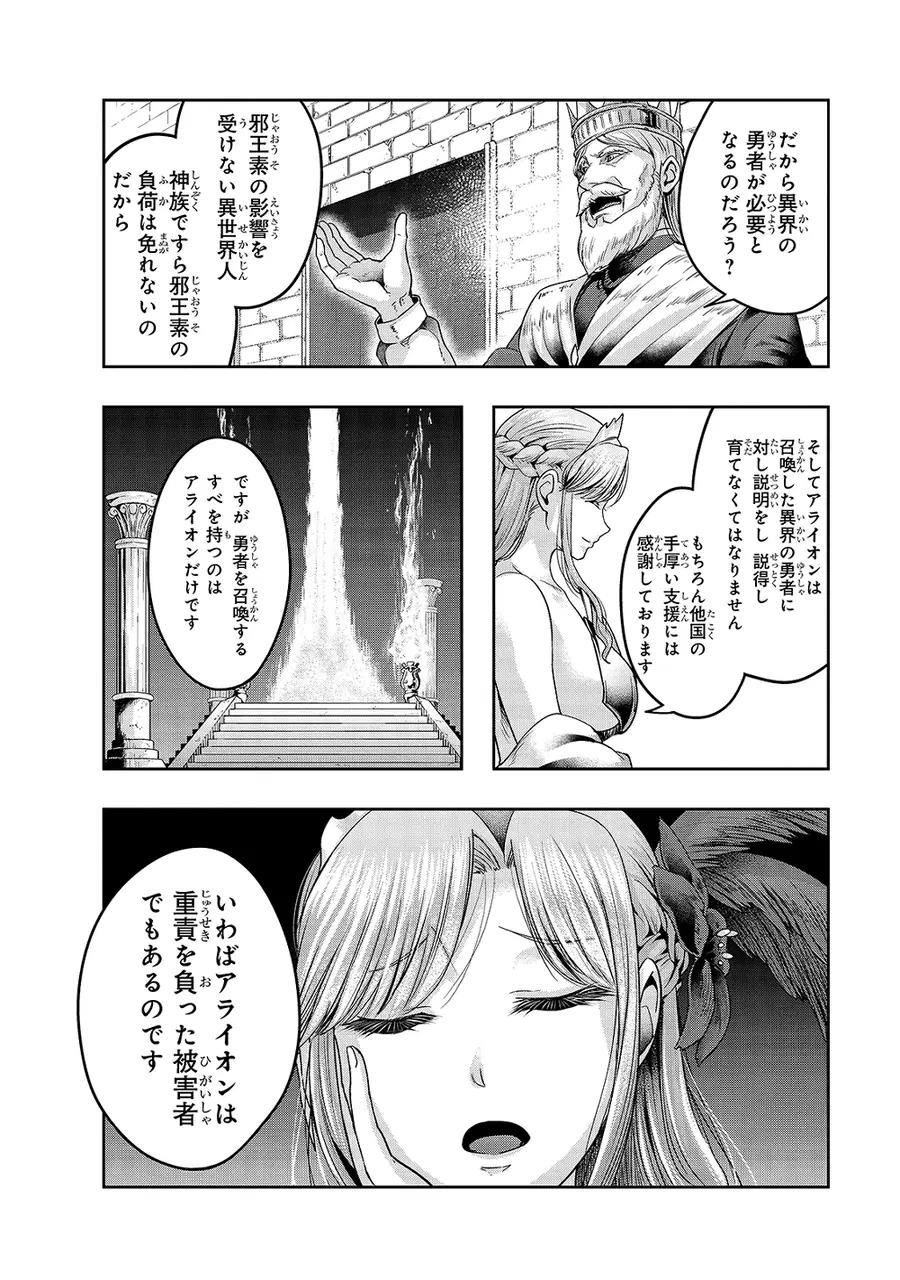Hazurewaku no “Joutai Ijou Skill” de Saikyou ni Natta Ore ga Subete wo Juurin suru made E rank ตอนที่ 24 หน้า 3
