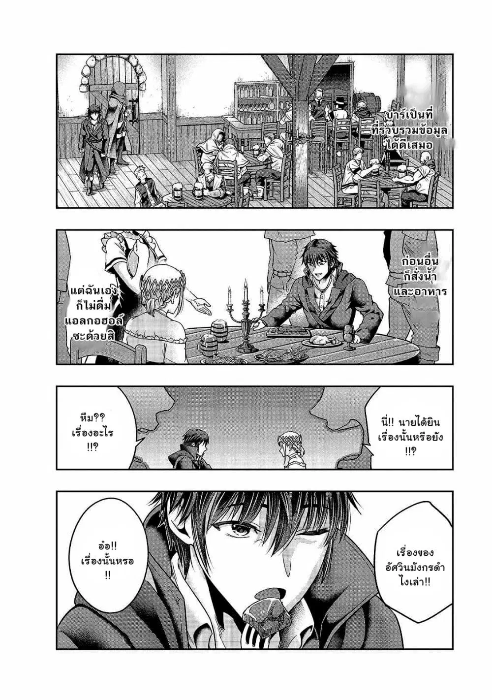 Hazurewaku no “Joutai Ijou Skill” de Saikyou ni Natta Ore ga Subete wo Juurin suru made E rank ตอนที่ 24.3 หน้า 1