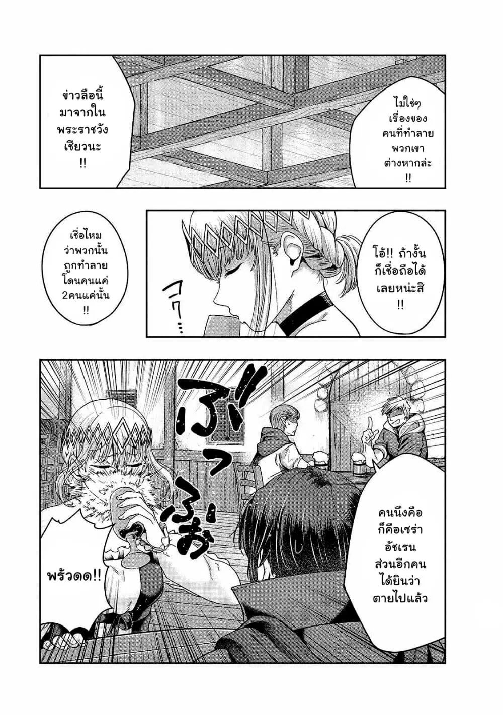 Hazurewaku no “Joutai Ijou Skill” de Saikyou ni Natta Ore ga Subete wo Juurin suru made E rank ตอนที่ 24.3 หน้า 2