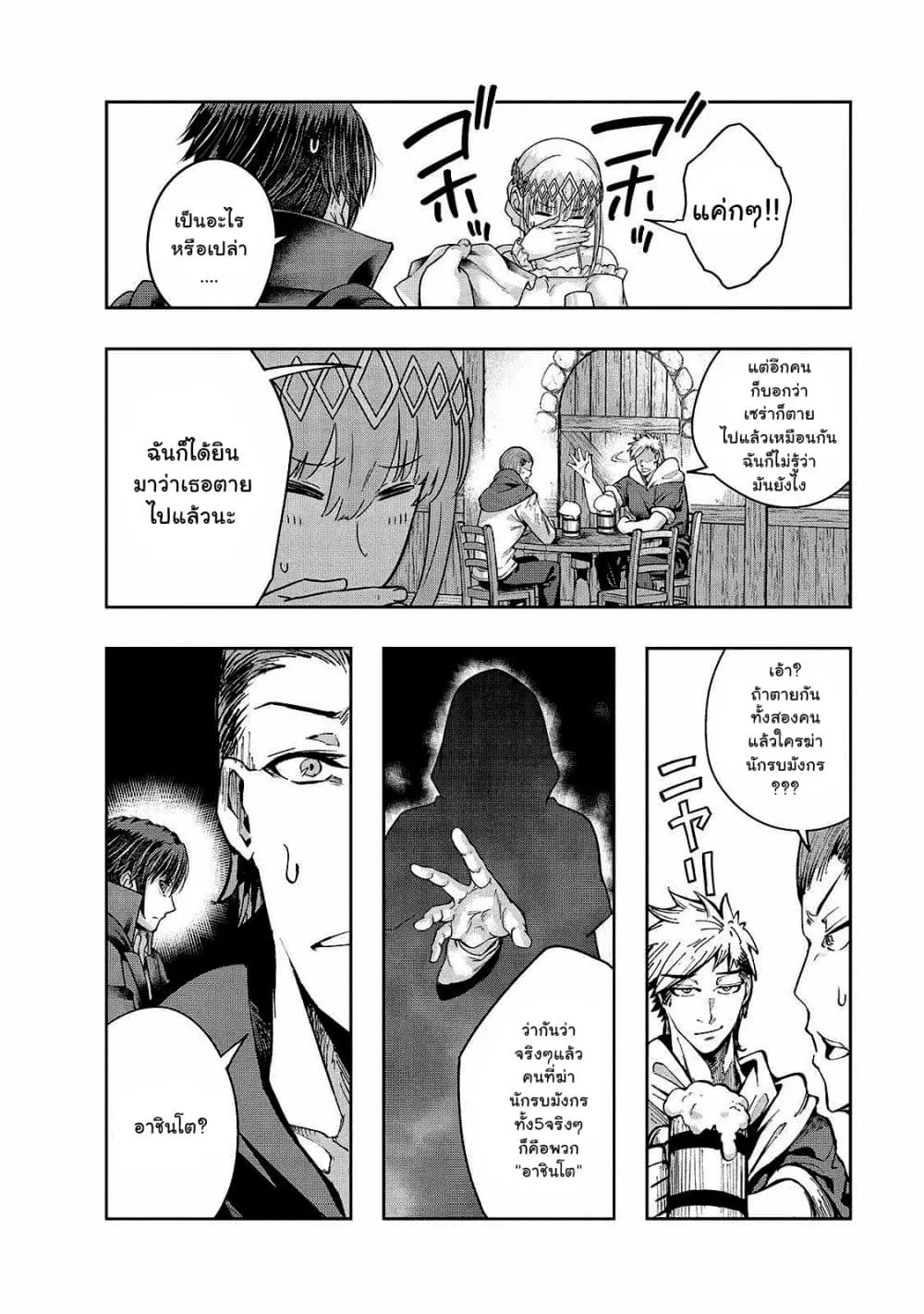 Hazurewaku no “Joutai Ijou Skill” de Saikyou ni Natta Ore ga Subete wo Juurin suru made E rank ตอนที่ 24.3 หน้า 3