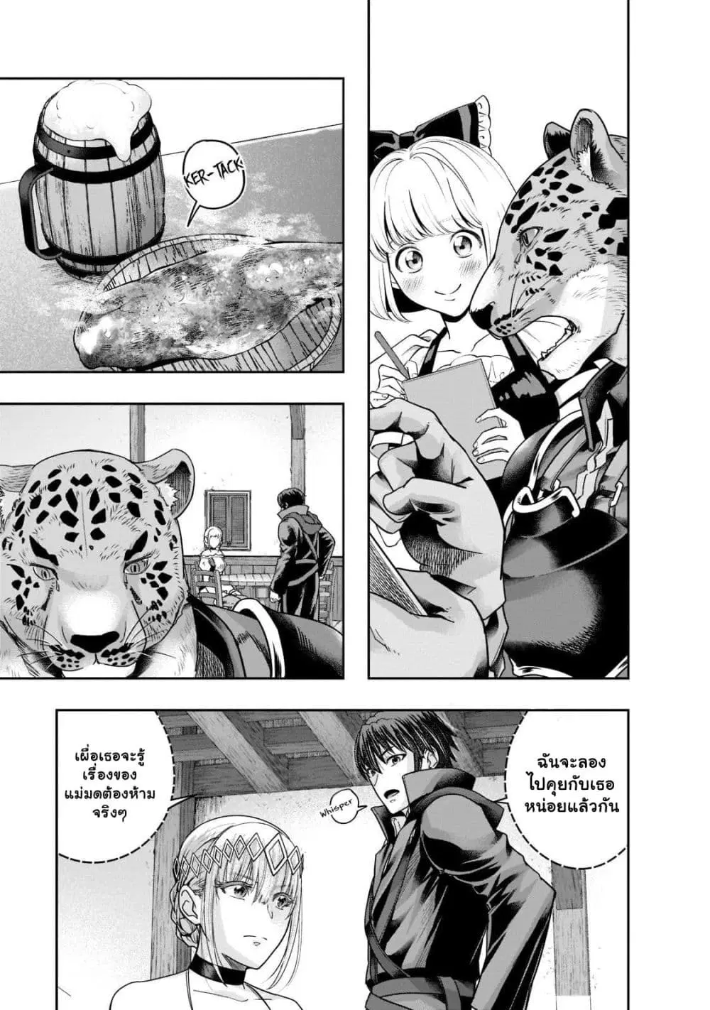 Hazurewaku no “Joutai Ijou Skill” de Saikyou ni Natta Ore ga Subete wo Juurin suru made E rank ตอนที่ 25.1 หน้า 1