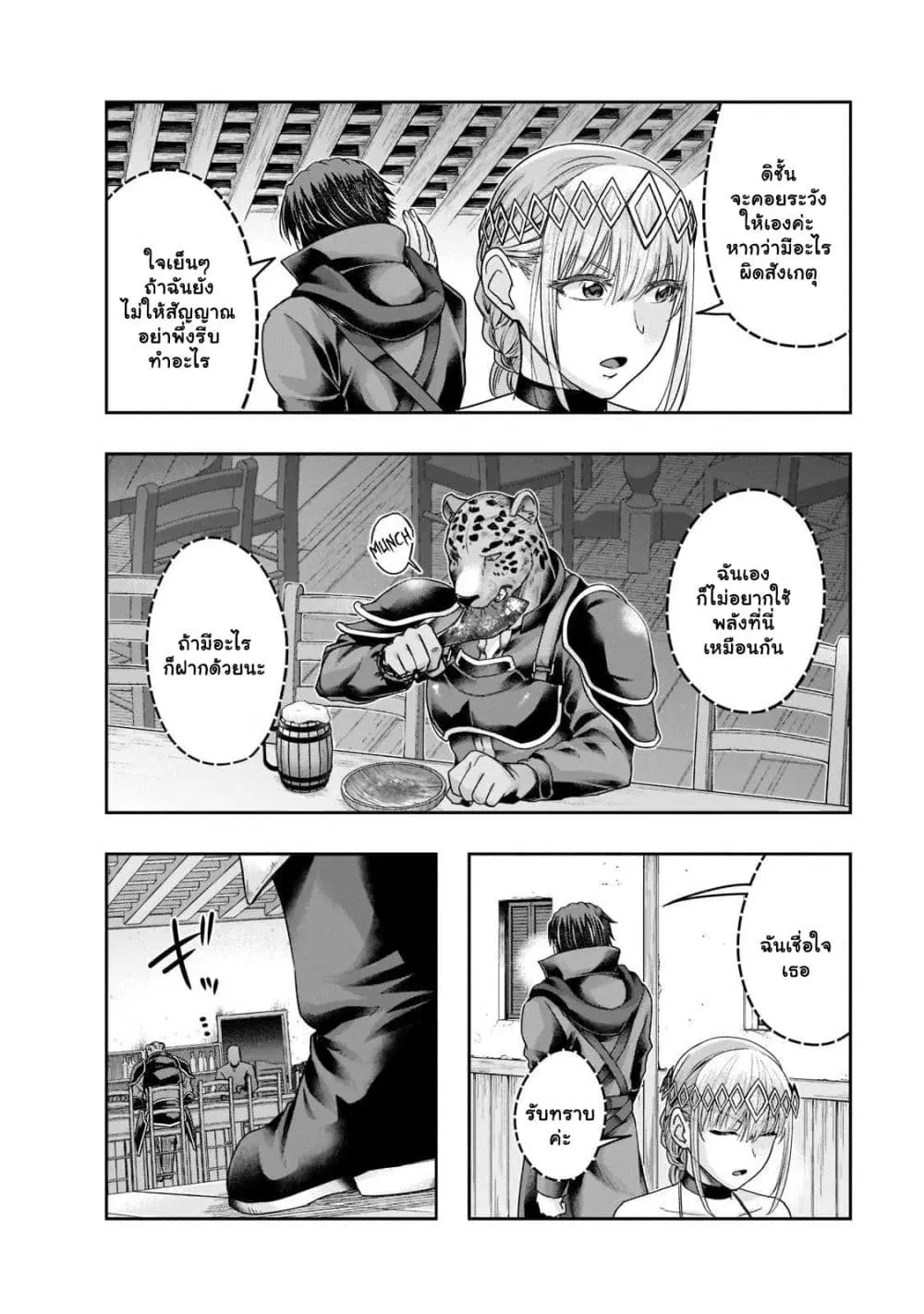 Hazurewaku no “Joutai Ijou Skill” de Saikyou ni Natta Ore ga Subete wo Juurin suru made E rank ตอนที่ 25.1 หน้า 2