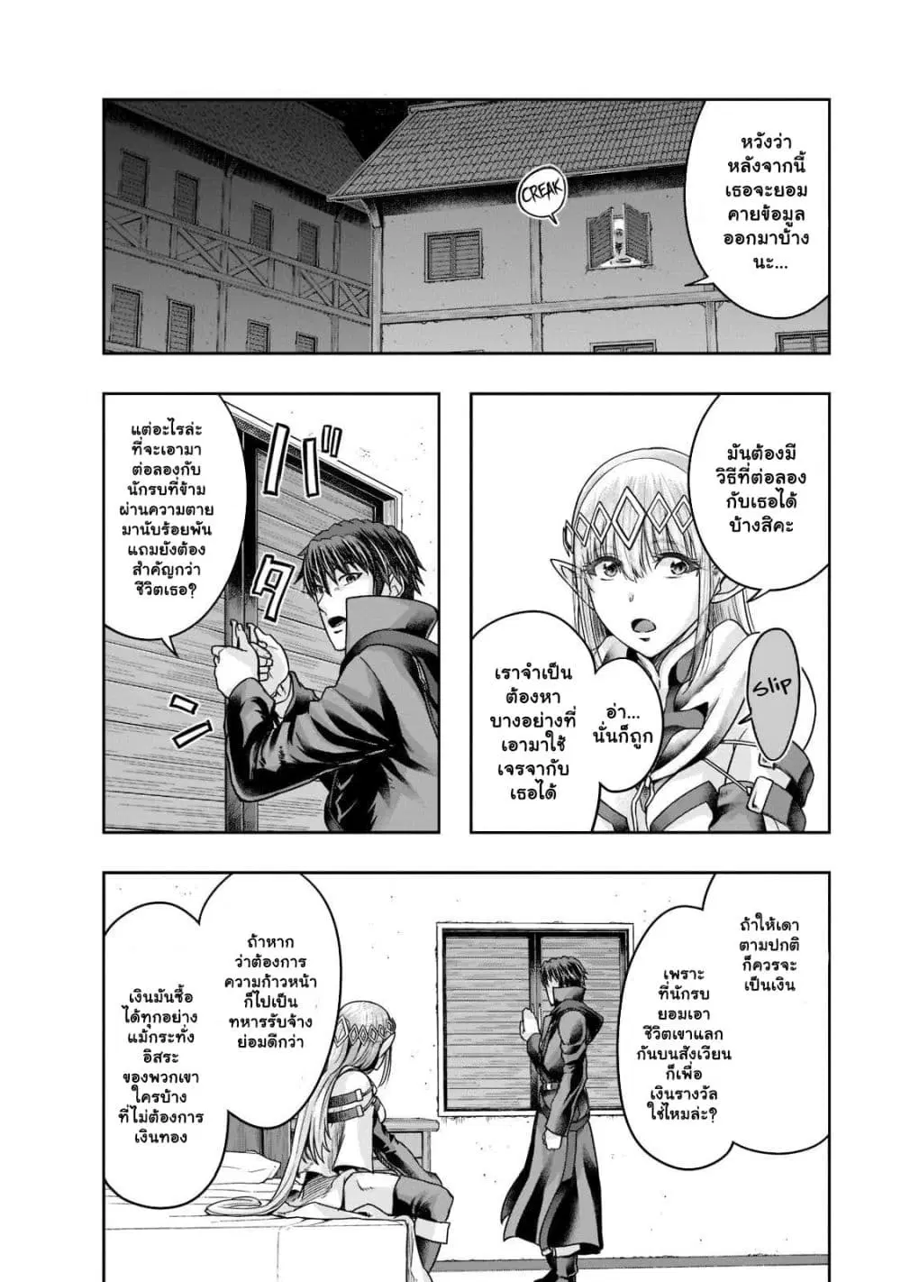 Hazurewaku no “Joutai Ijou Skill” de Saikyou ni Natta Ore ga Subete wo Juurin suru made E rank ตอนที่ 25.2 หน้า 1