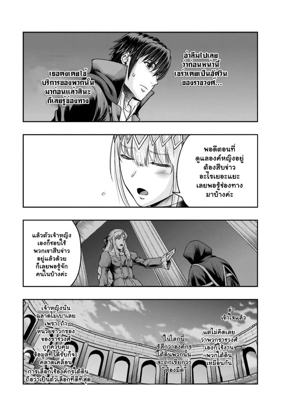 Hazurewaku no “Joutai Ijou Skill” de Saikyou ni Natta Ore ga Subete wo Juurin suru made E rank ตอนที่ 25.3 หน้า 1