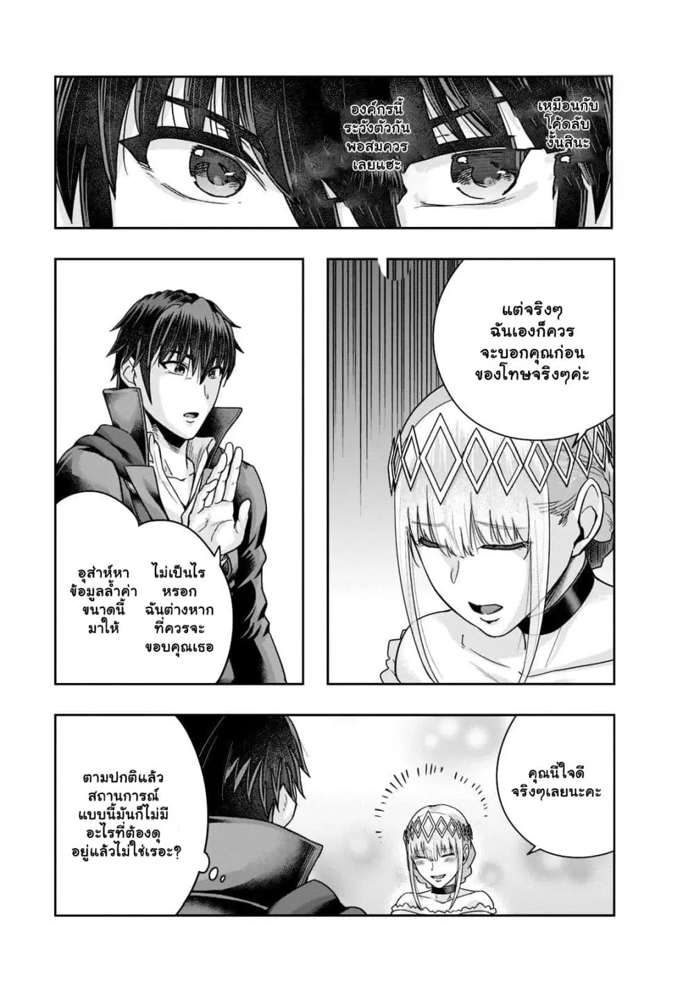Hazurewaku no “Joutai Ijou Skill” de Saikyou ni Natta Ore ga Subete wo Juurin suru made E rank ตอนที่ 25.3 หน้า 3