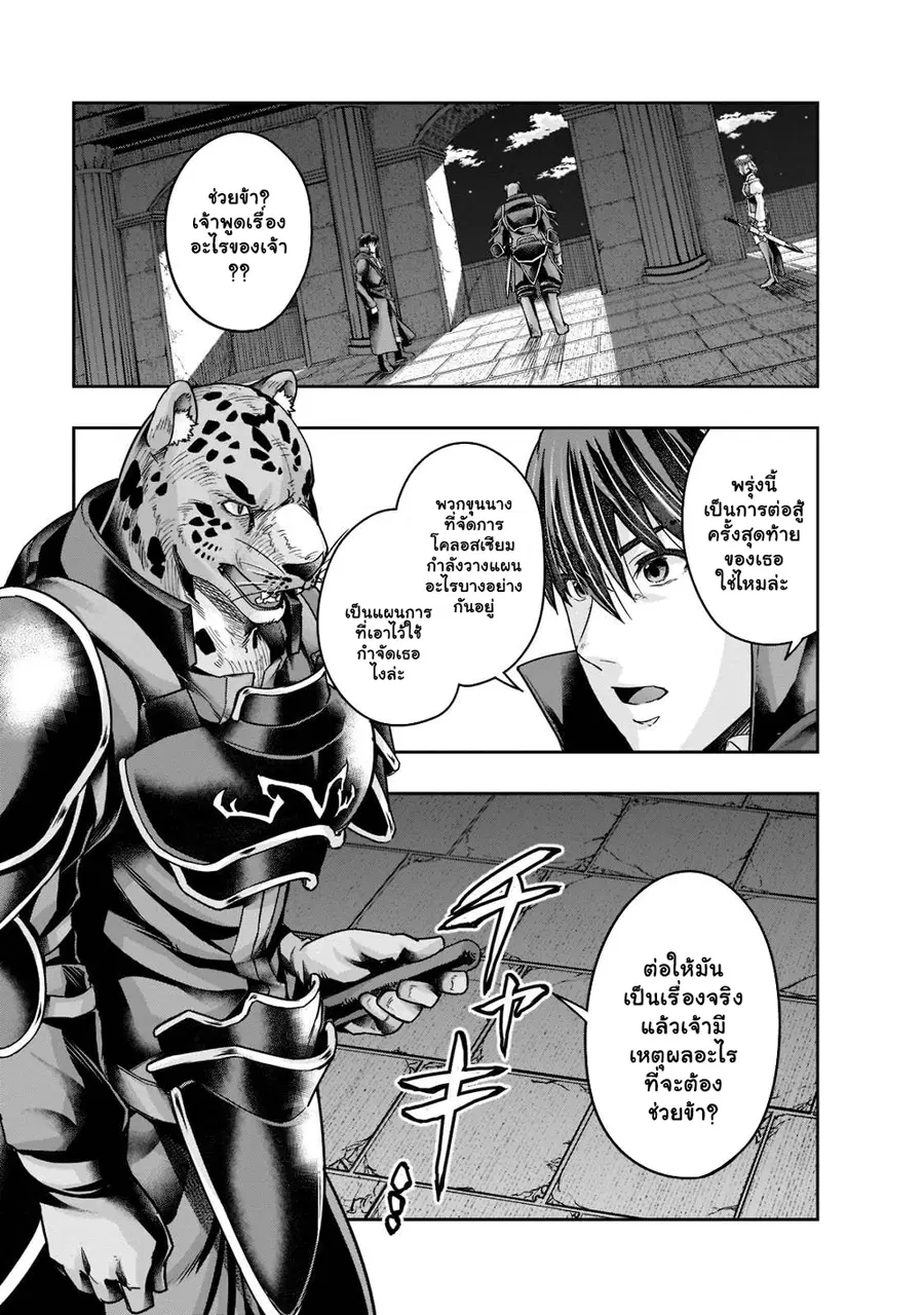 Hazurewaku no “Joutai Ijou Skill” de Saikyou ni Natta Ore ga Subete wo Juurin suru made E rank ตอนที่ 26 หน้า 2