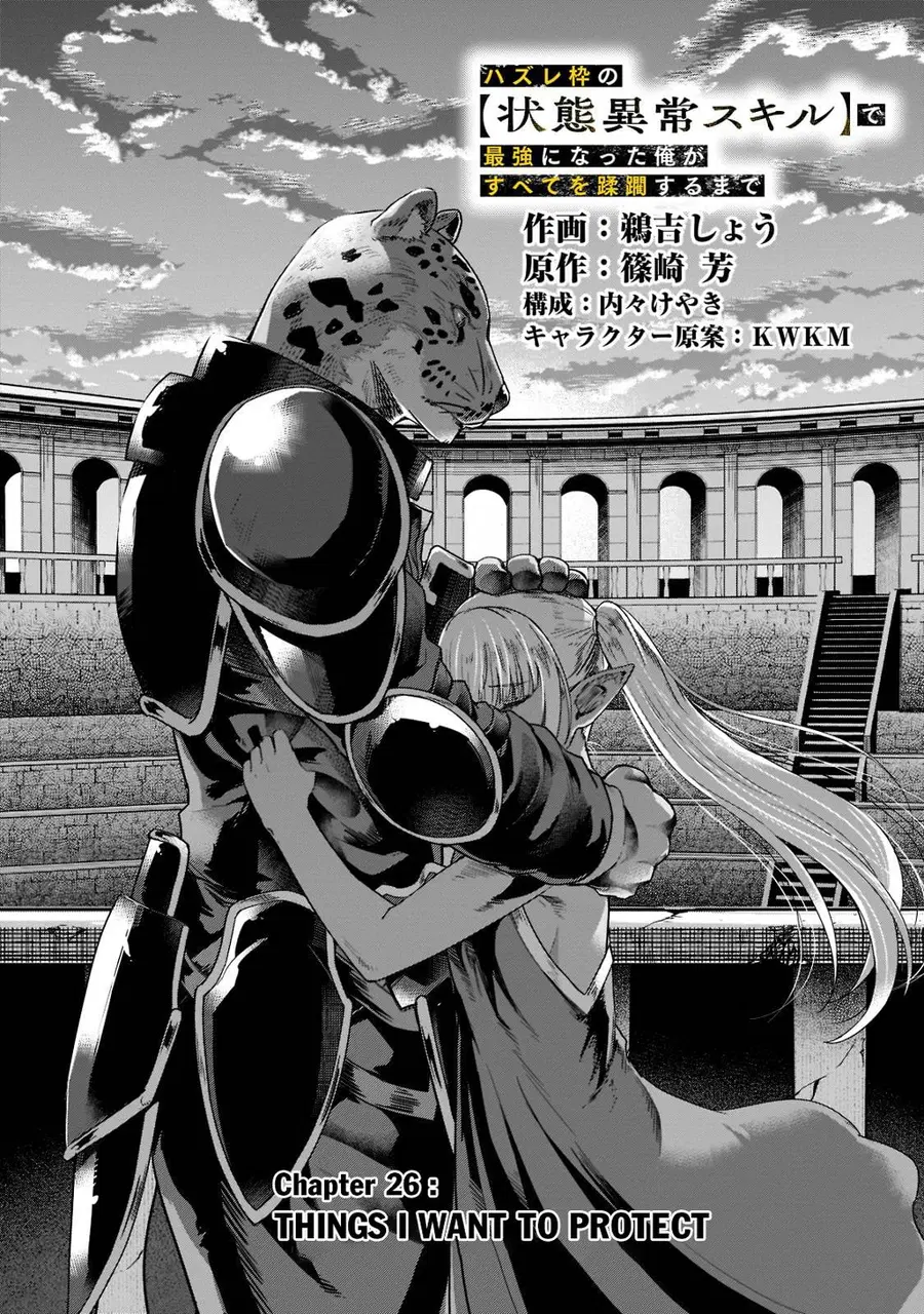 Hazurewaku no “Joutai Ijou Skill” de Saikyou ni Natta Ore ga Subete wo Juurin suru made E rank ตอนที่ 26 หน้า 3
