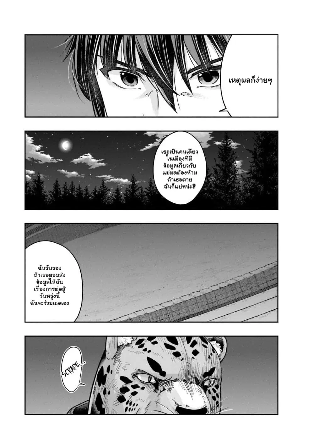 Hazurewaku no “Joutai Ijou Skill” de Saikyou ni Natta Ore ga Subete wo Juurin suru made E rank ตอนที่ 26.1 หน้า 3