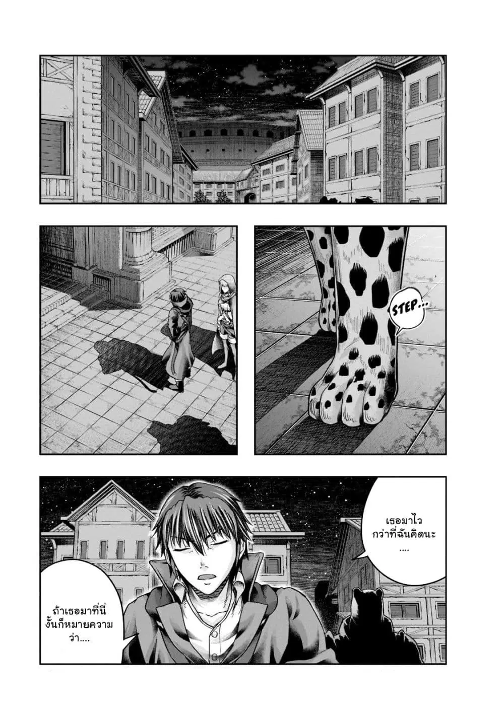 Hazurewaku no “Joutai Ijou Skill” de Saikyou ni Natta Ore ga Subete wo Juurin suru made E rank ตอนที่ 27.1 หน้า 1