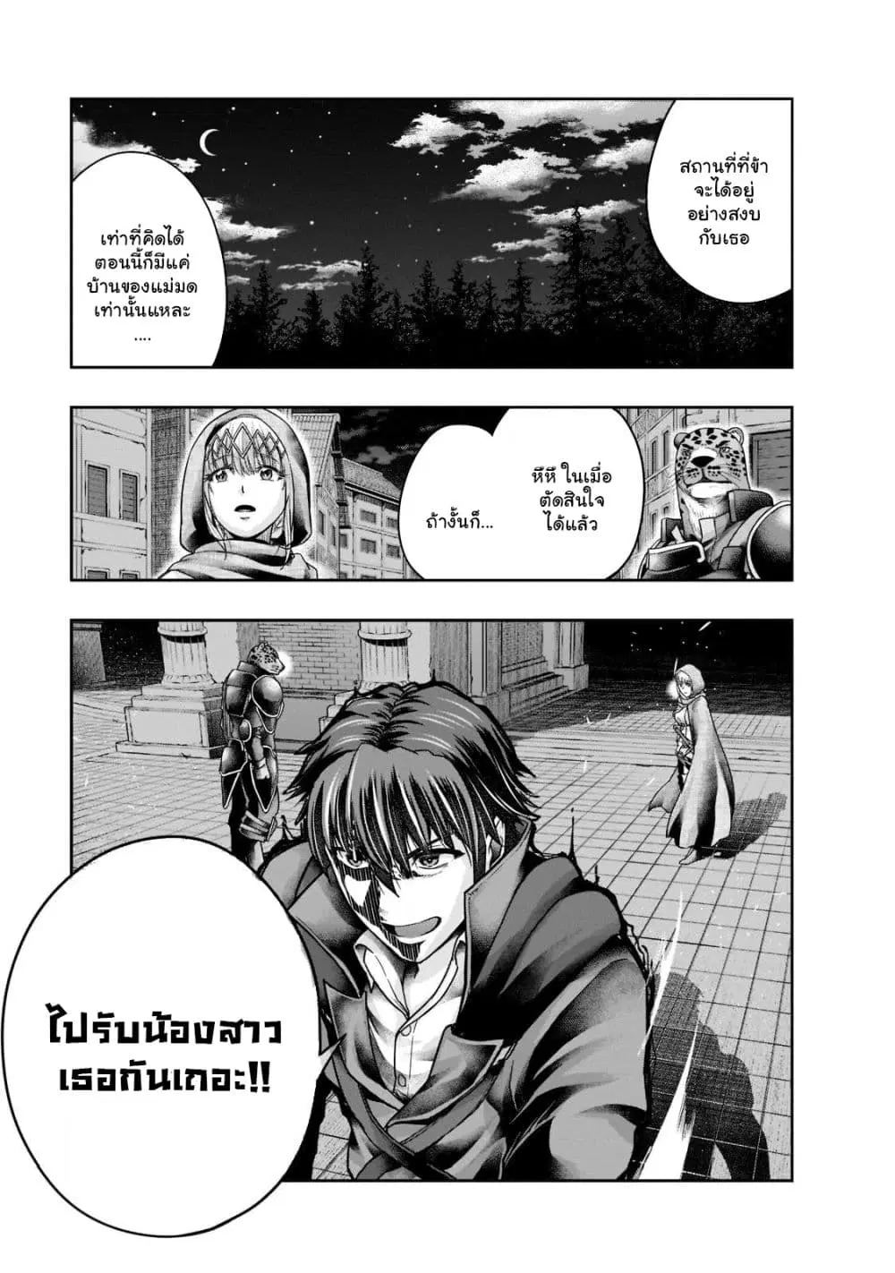 Hazurewaku no “Joutai Ijou Skill” de Saikyou ni Natta Ore ga Subete wo Juurin suru made E rank ตอนที่ 27.1 หน้า 3