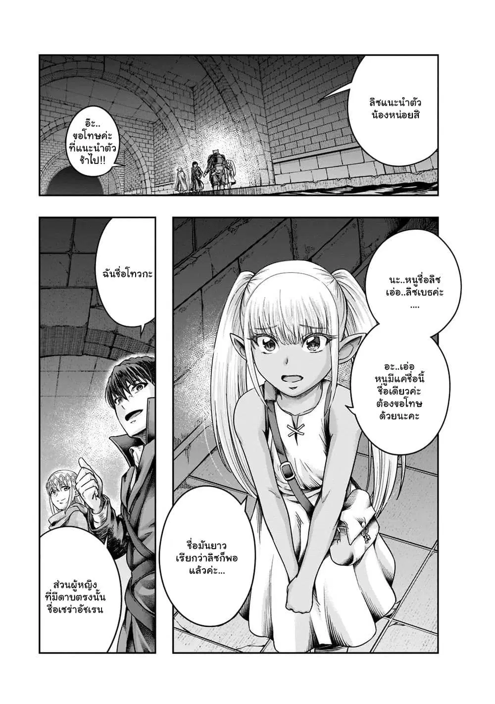 Hazurewaku no “Joutai Ijou Skill” de Saikyou ni Natta Ore ga Subete wo Juurin suru made E rank ตอนที่ 28.1 หน้า 1