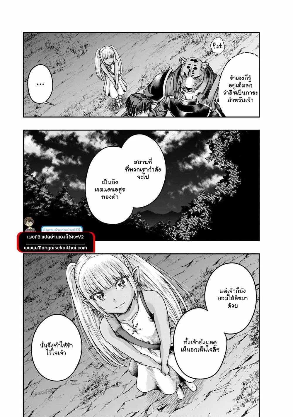 Hazurewaku no “Joutai Ijou Skill” de Saikyou ni Natta Ore ga Subete wo Juurin suru made E rank ตอนที่ 28.2 หน้า 3