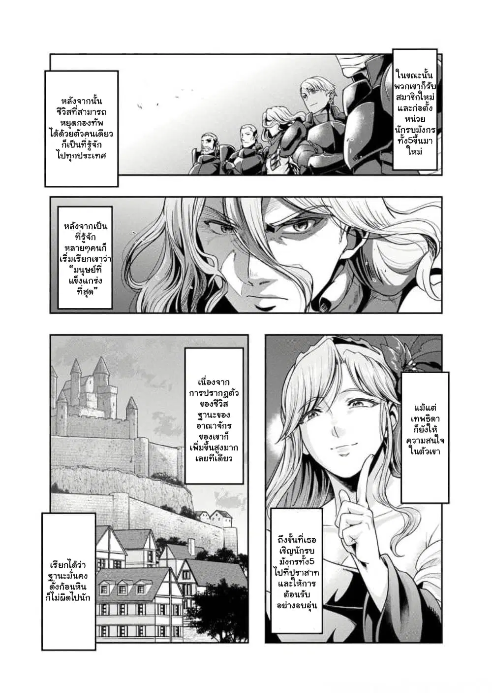 Hazurewaku no “Joutai Ijou Skill” de Saikyou ni Natta Ore ga Subete wo Juurin suru made E rank ตอนที่ 29.6 หน้า 2