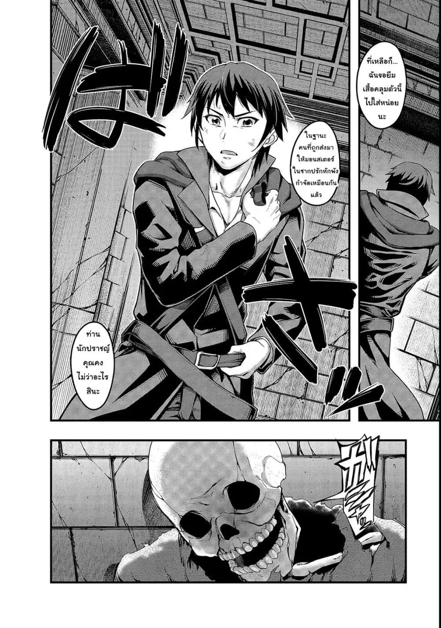 Hazurewaku no “Joutai Ijou Skill” de Saikyou ni Natta Ore ga Subete wo Juurin suru made E rank ตอนที่ 3 หน้า 2