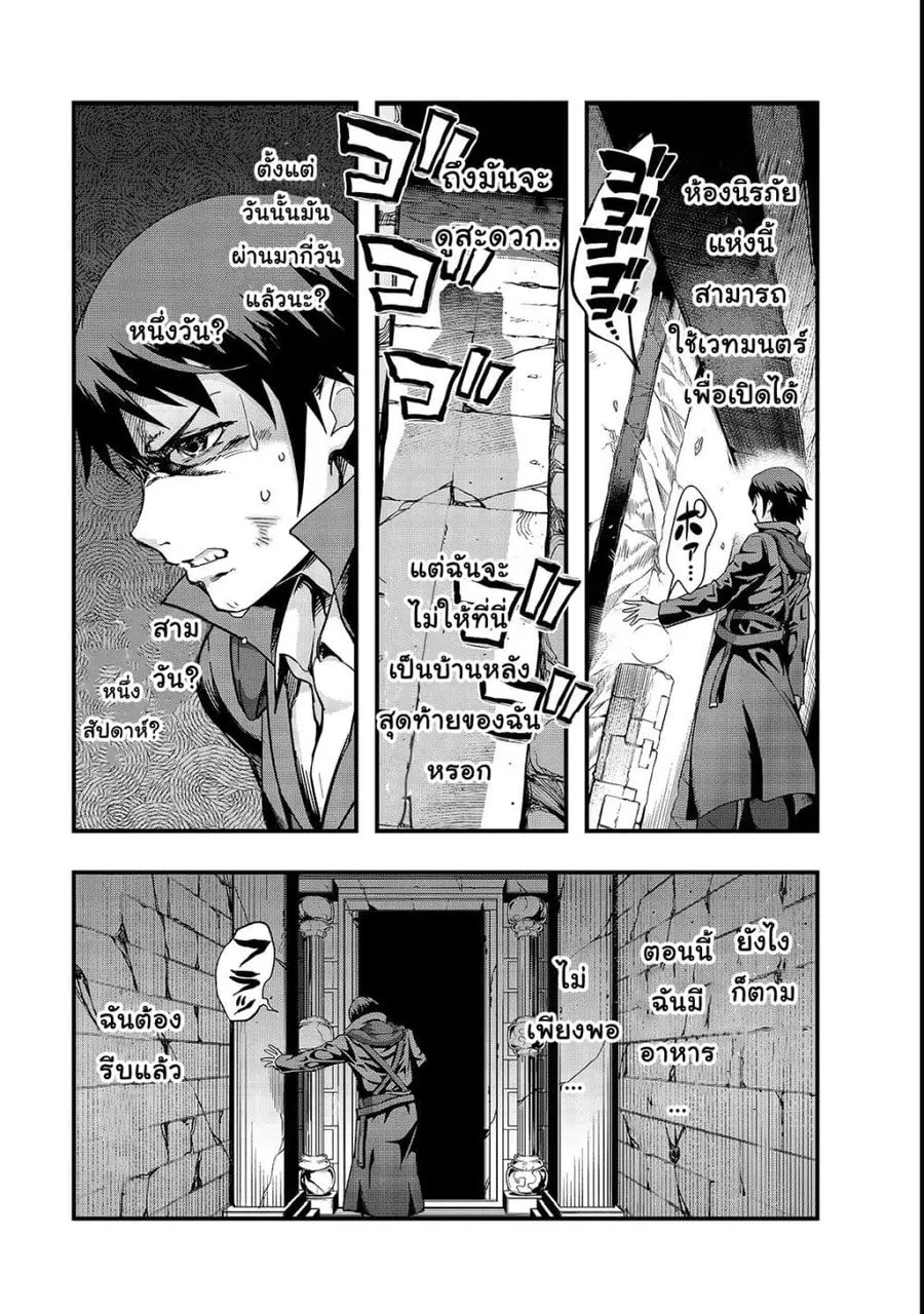 Hazurewaku no “Joutai Ijou Skill” de Saikyou ni Natta Ore ga Subete wo Juurin suru made E rank ตอนที่ 3 หน้า 3