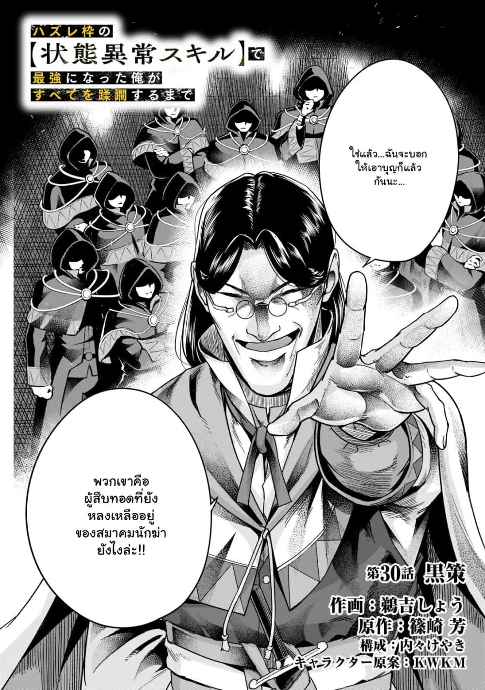 Hazurewaku no “Joutai Ijou Skill” de Saikyou ni Natta Ore ga Subete wo Juurin suru made E rank ตอนที่ 30.1 หน้า 3