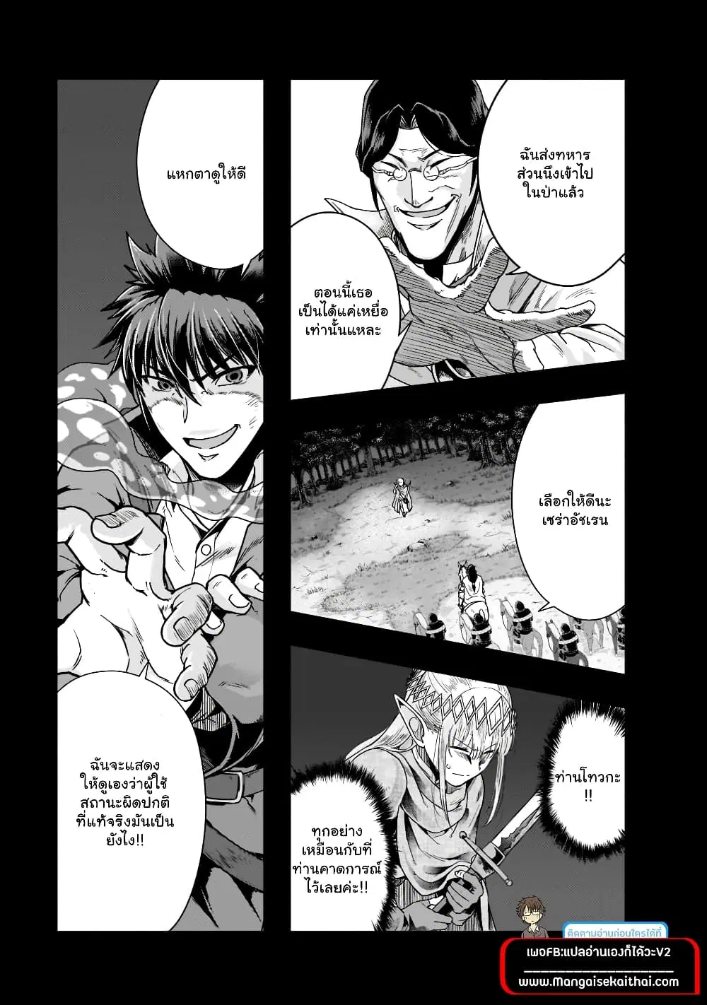 Hazurewaku no “Joutai Ijou Skill” de Saikyou ni Natta Ore ga Subete wo Juurin suru made E rank ตอนที่ 31.1 หน้า 2