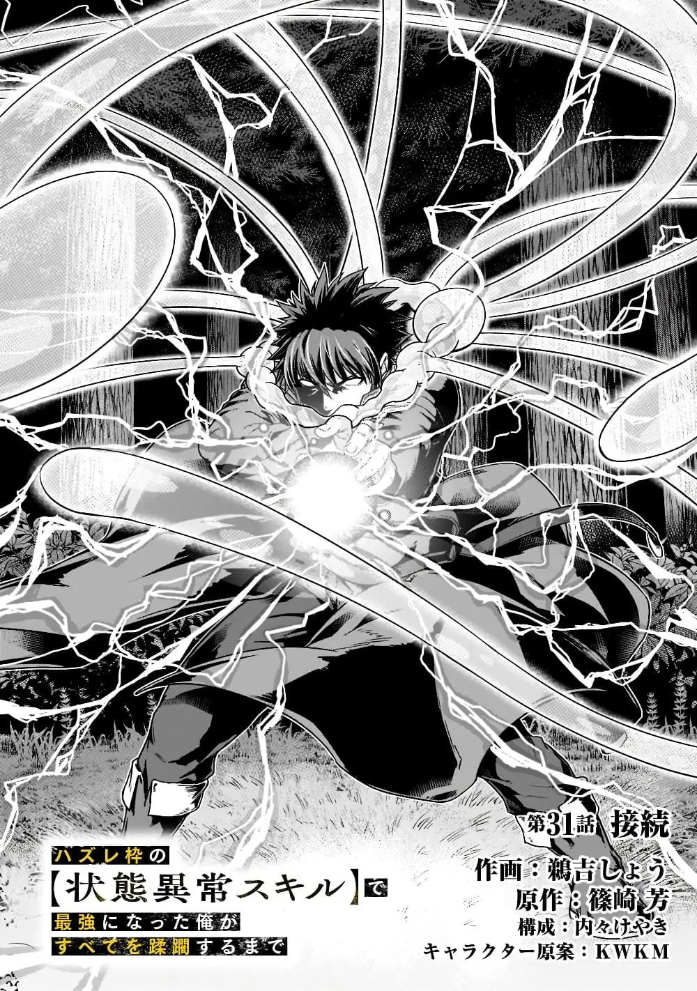 Hazurewaku no “Joutai Ijou Skill” de Saikyou ni Natta Ore ga Subete wo Juurin suru made E rank ตอนที่ 31.1 หน้า 3