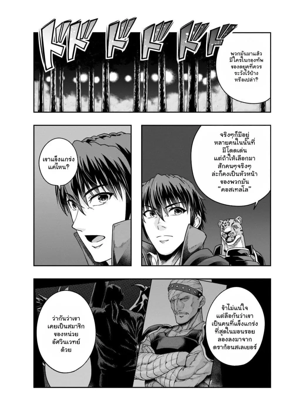 Hazurewaku no “Joutai Ijou Skill” de Saikyou ni Natta Ore ga Subete wo Juurin suru made E rank ตอนที่ 32.1 หน้า 2