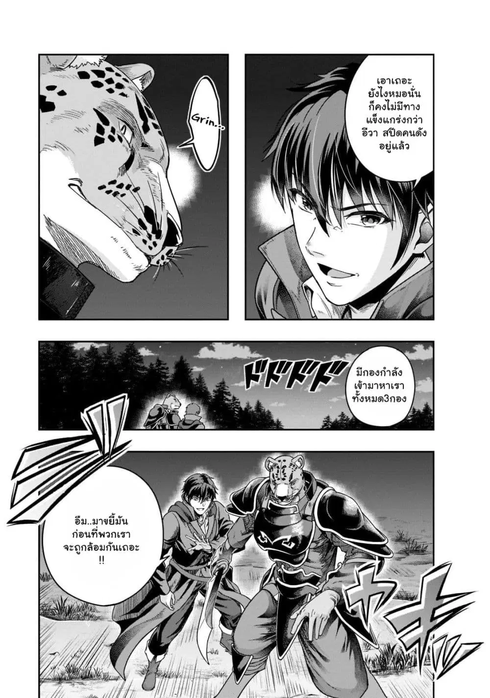 Hazurewaku no “Joutai Ijou Skill” de Saikyou ni Natta Ore ga Subete wo Juurin suru made E rank ตอนที่ 32.1 หน้า 3