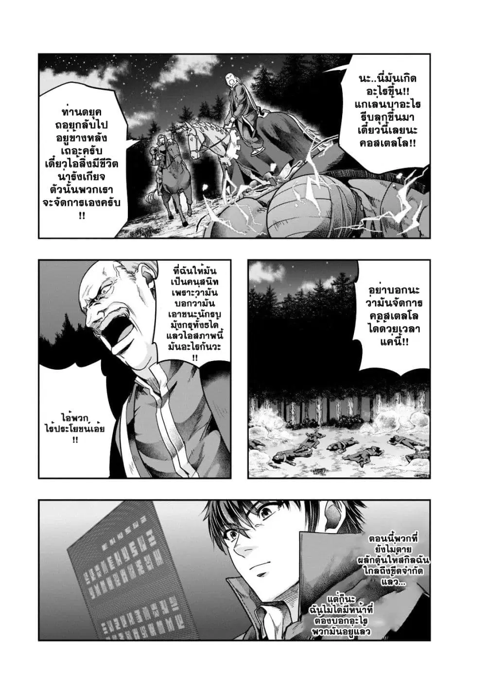Hazurewaku no “Joutai Ijou Skill” de Saikyou ni Natta Ore ga Subete wo Juurin suru made E rank ตอนที่ 32.2 หน้า 2