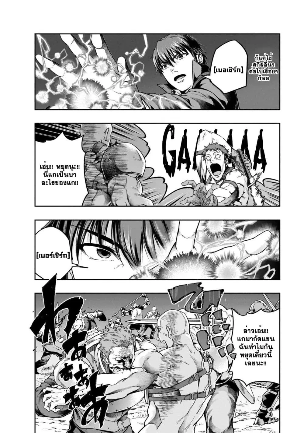 Hazurewaku no “Joutai Ijou Skill” de Saikyou ni Natta Ore ga Subete wo Juurin suru made E rank ตอนที่ 32.2 หน้า 3