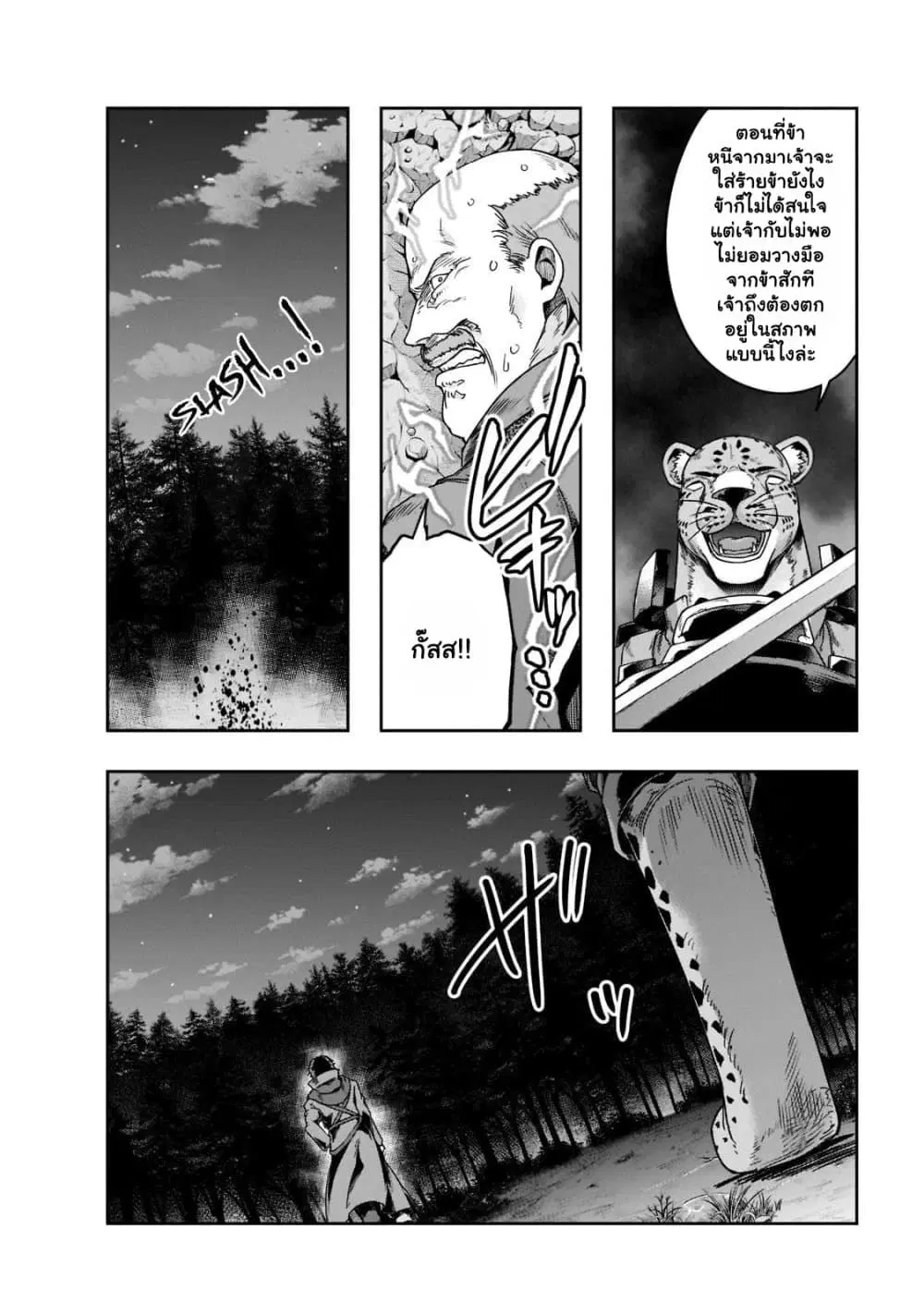 Hazurewaku no “Joutai Ijou Skill” de Saikyou ni Natta Ore ga Subete wo Juurin suru made E rank ตอนที่ 33.1 หน้า 2